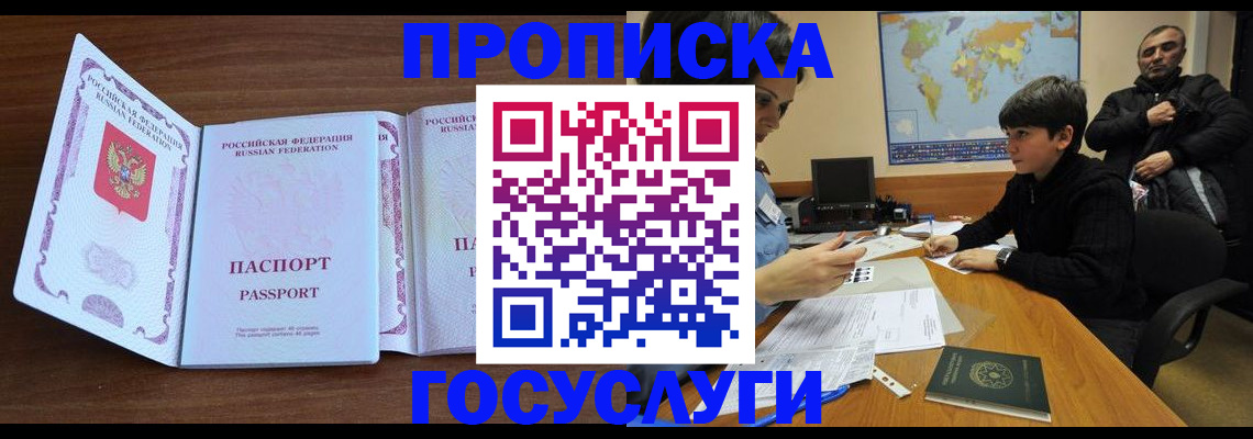 прописка в квартире в Крыму