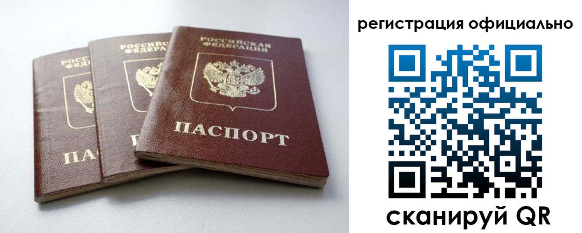 прописка паспорт в Крыму
