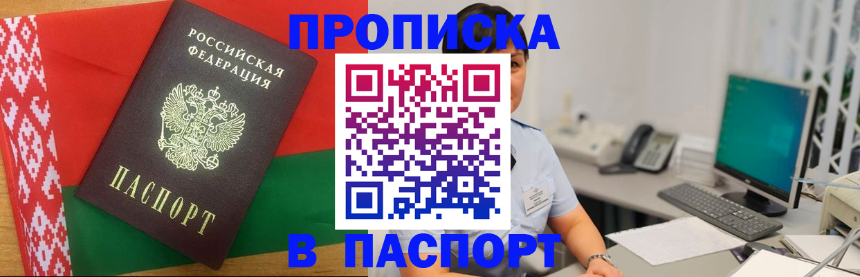 где прописаться в Крыму
