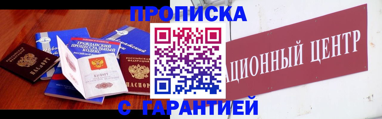 временная регистрация в Крыму