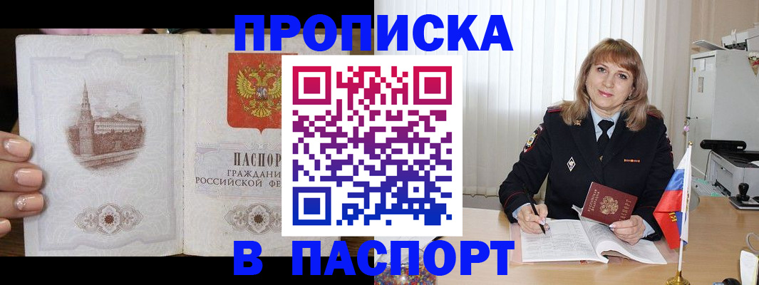 прописка штамп в Крыму