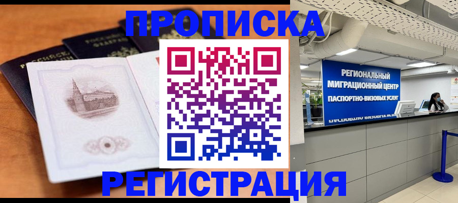 прописка для школы в Крыму