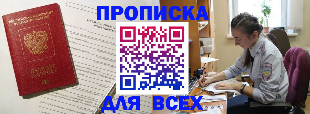 временная регистрация надежно в Крыму